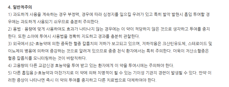 보스민액 주의사항