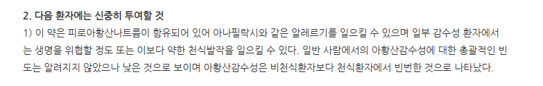 빌다글정50mg 주의사항
