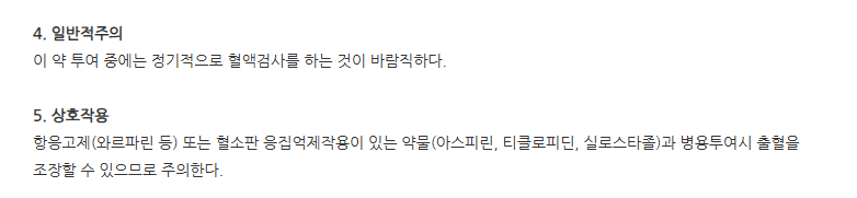사포그정 주의사항