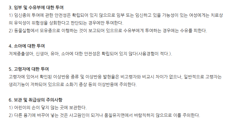삼성레바미피드정 주의사항