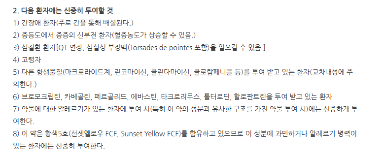 삼성클래리트로마이신정250mg 주의사항