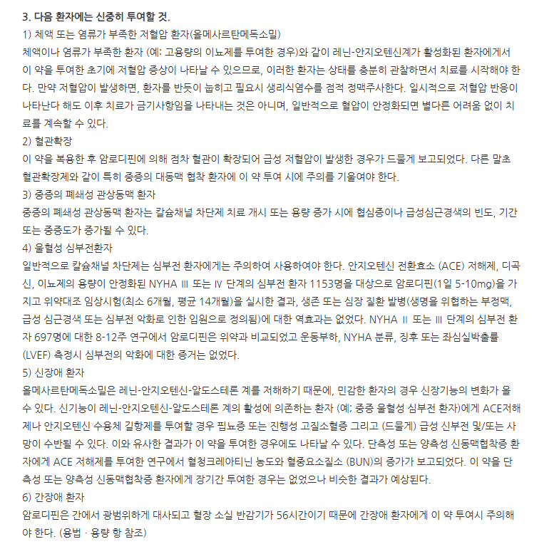 세비카정5/20mg 주의사항