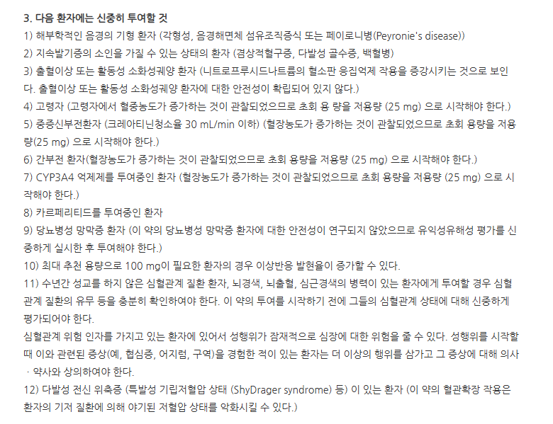 센글라정100mg 주의사항