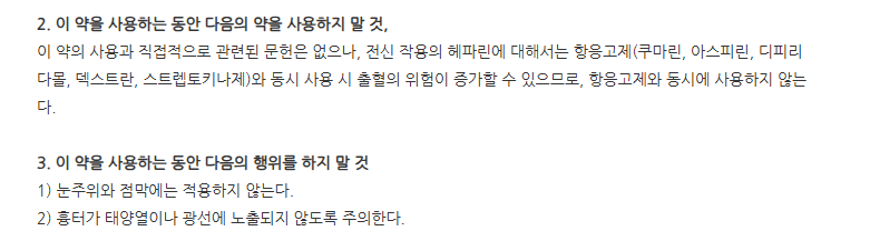 스카덤클리어겔 주의사항