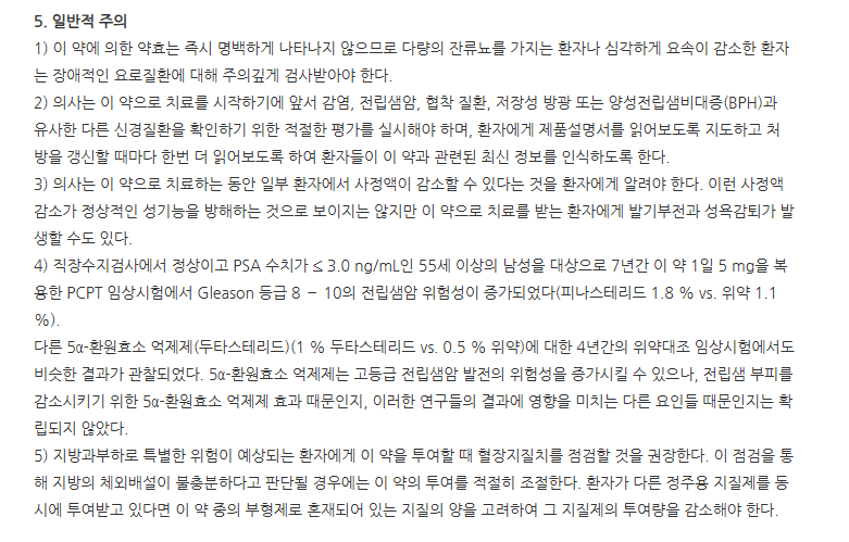 스카렉스정 주의사항