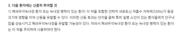 시타프렉스정5mg 주의사항