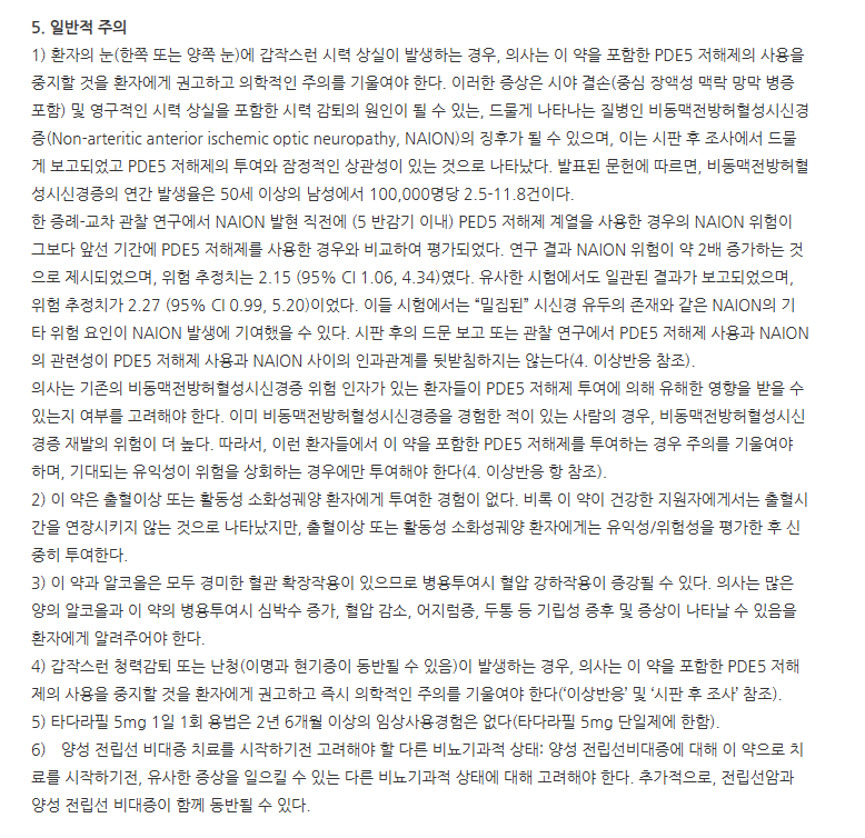 썬카정5mg 주의사항