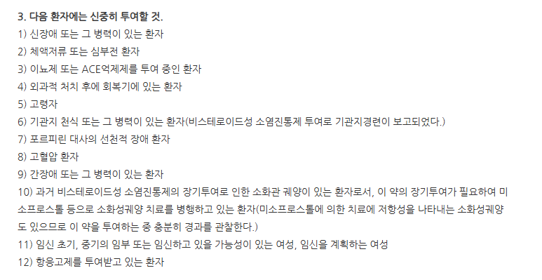 아가펜정 주의사항