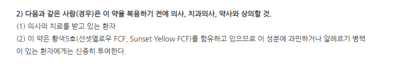 아로민필름코팅정 주의사항