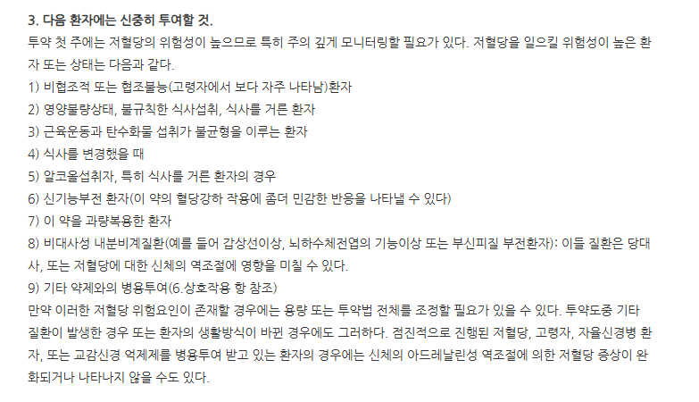 아마릴멕스서방정2/500mg 주의사항
