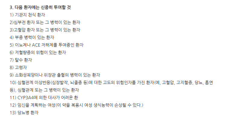 아셀렉스정2mg 주의사항