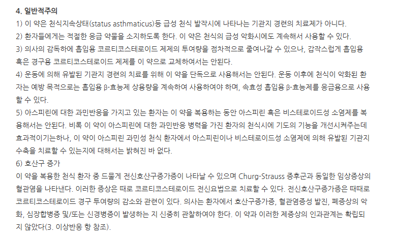 아스케어정10mg 주의사항