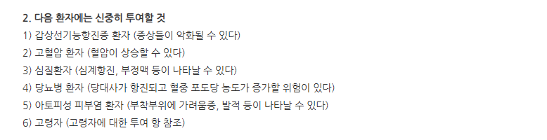 아스톨패취1mg 주의사항