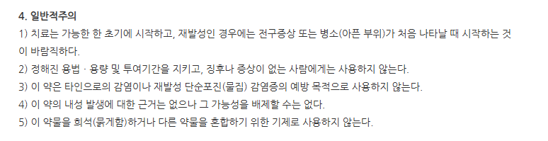 아시콜크림 주의사항