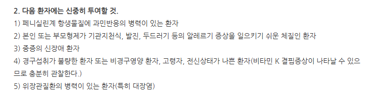 안티클러캡슐 주의사항