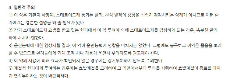 알러지논정 주의사항