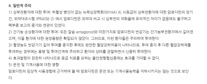 암베스정 주의사항