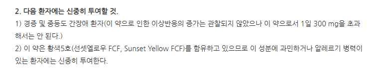 에리텐캡슐 주의사항