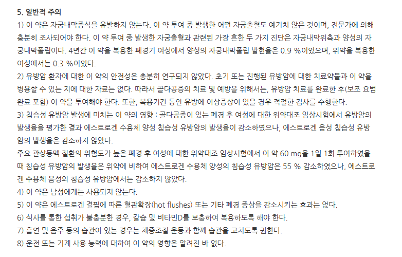 에비시펜정 주의사항