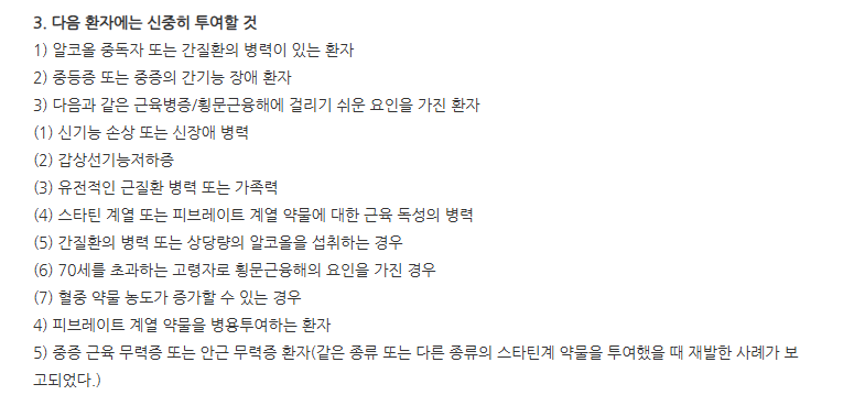 엘오공정10/10mg 주의사항