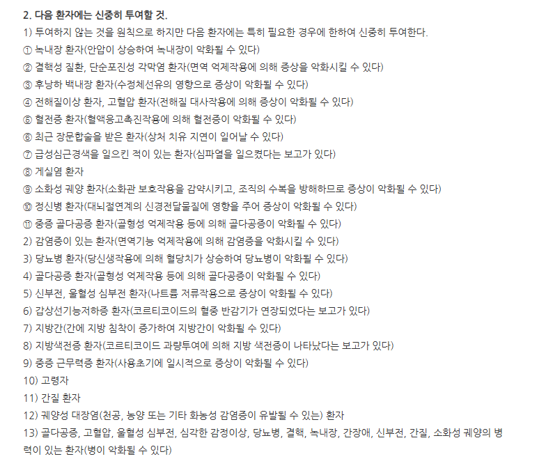 엠피디정 주의사항