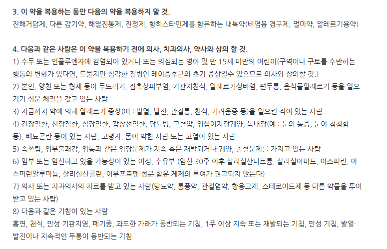 오메콜에프캡슐 주의사항