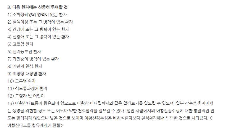 오스베타주2mL 주의사항
