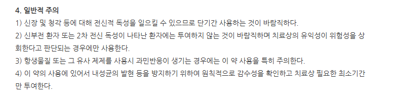 오엔지질연질캡슐 주의사항