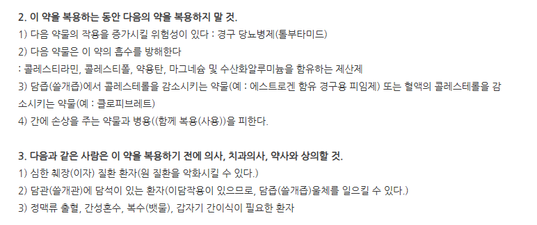 우루리버정100mg 주의사항