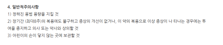 유비칸캡슐 주의사항