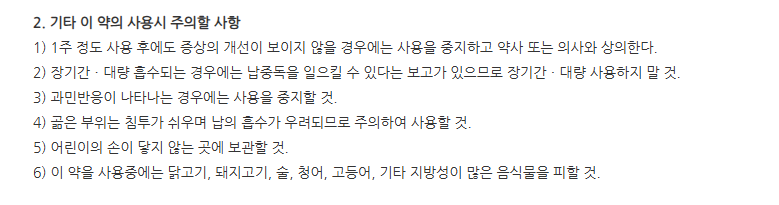 이명래고약 주의사항