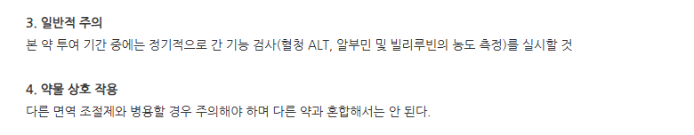 이뮨젠주 주의사항