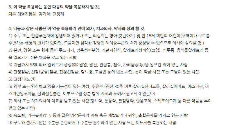 이부브롬연질캡슐 주의사항
