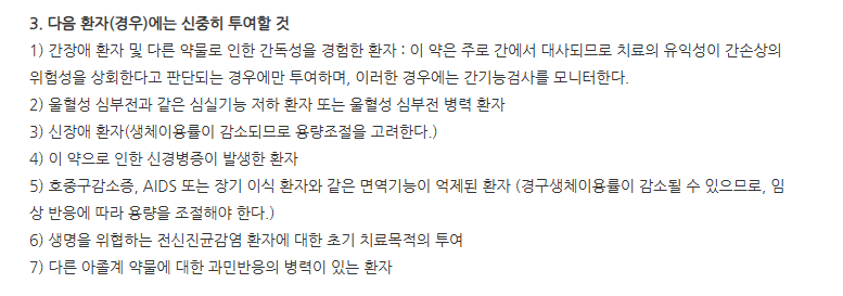 이트코나졸캡슐 주의사항