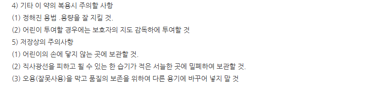 제스탈정 주의사항