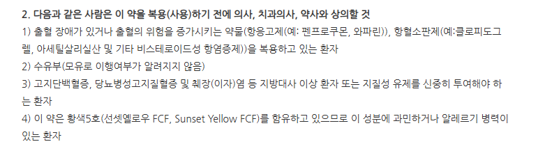 징코린연질캡슐 주의사항