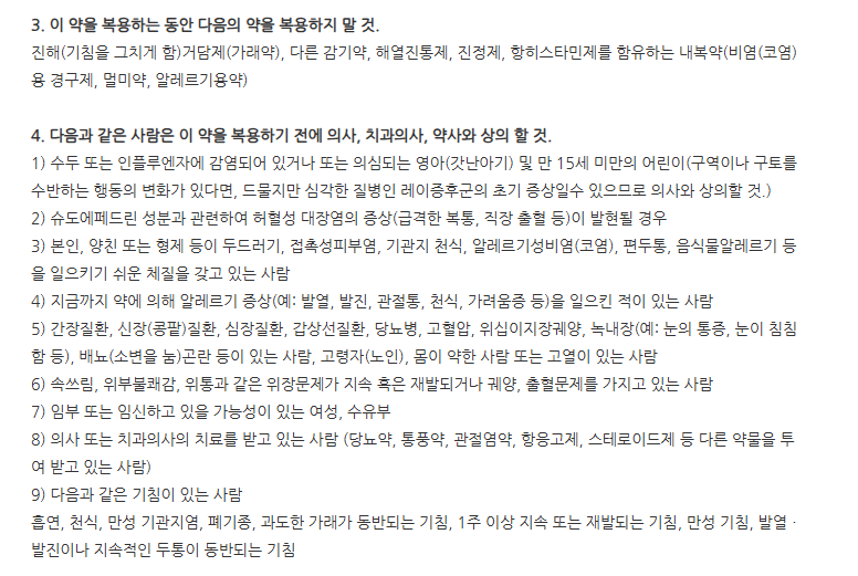 캐치콜에스연질캡슐 주의사항