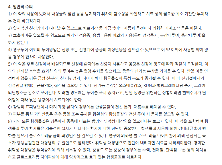 콜리스주 주의사항