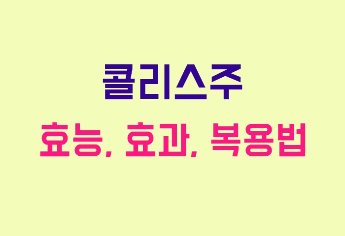 콜리스주