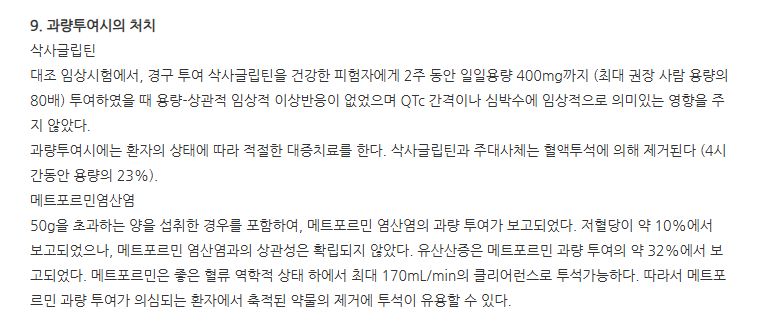 콤비글라이즈서방정5/1000mg 주의사항