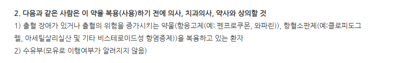 쿨징코정80mg 주의사항