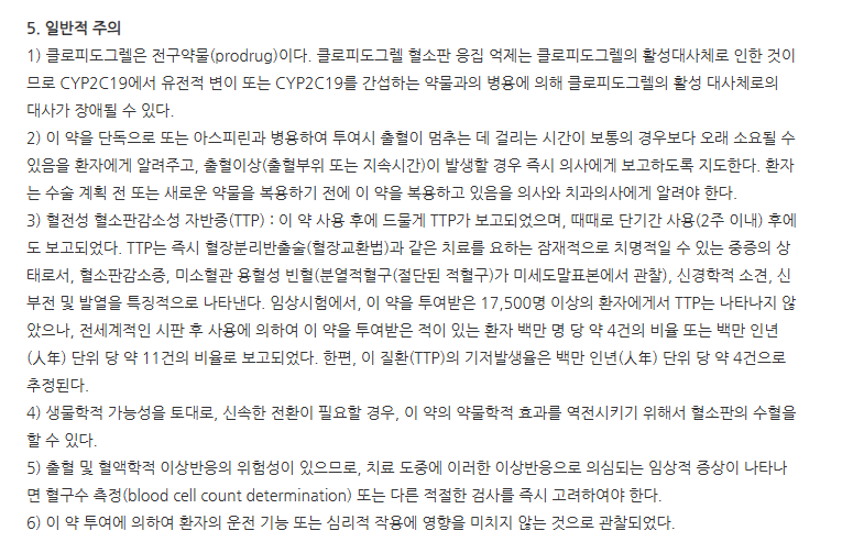 클로큐어정75mg 주의사항