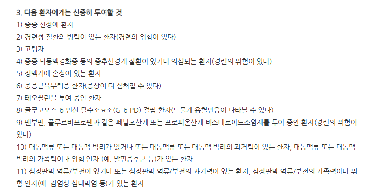 키포신정 주의사항