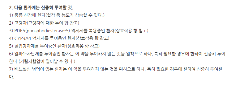 타루날캡슐 주의사항