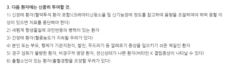 타조페란주4.5g 주의사항