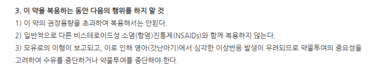 탁센400이부프로펜연질캡슐 주의사항