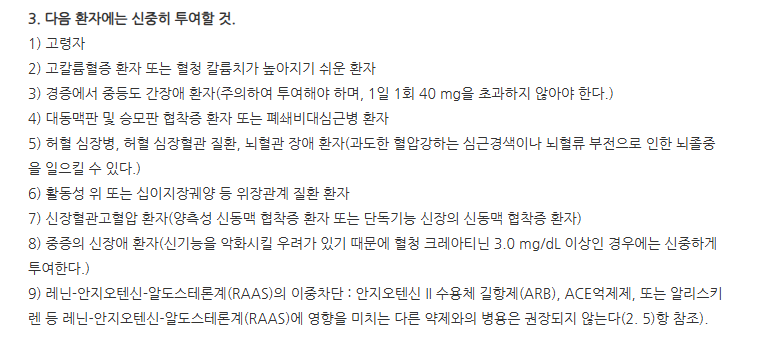 텔미칸정40mg 주의사항