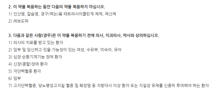 토마벤연질캡슐 주의사항