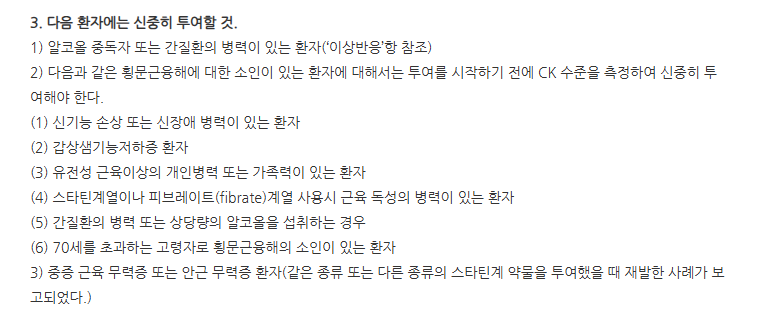 토바스트정20mg 주의사항