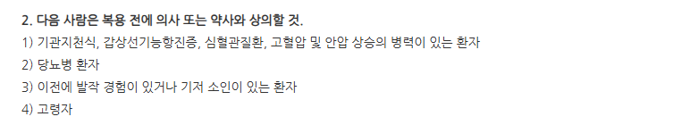 트레스탄캡슐 주의사항